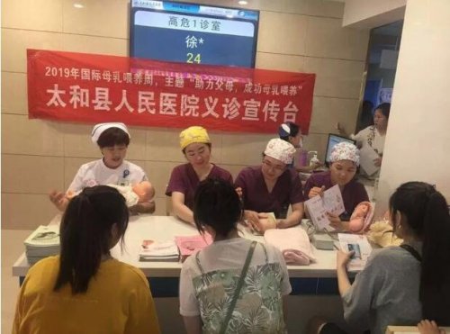 “助力父母，成功母乳喂养” 太和县人民医院开展世界母乳喂养宣传活动