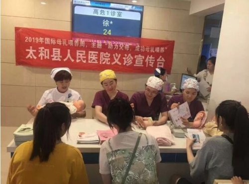 “助力父母，成功母乳喂养” 太和县人民医院开展世界母乳喂养宣传活动