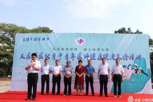 致敬医师节丨名医义诊送健康 太和县人民医院开展”8·19”医师节大型义诊活动