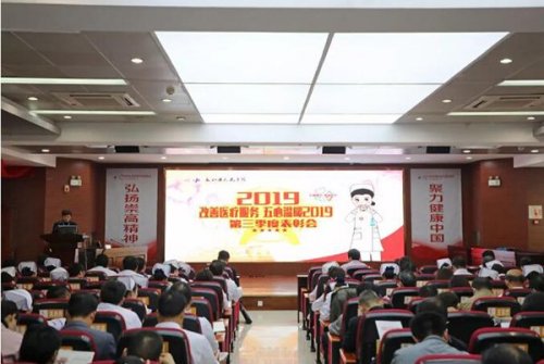 太和县人民医院召开2019年 “改善医疗服务·五心温暖2019” 第三季度表彰会