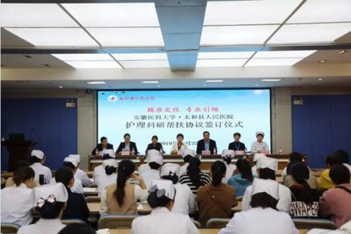 精准定位 专业引领—太和县人民医院举办护理科研帮扶协议签订仪式暨护理科研专项培训班