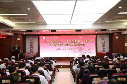 太和县人民医院党委举行“不忘初心、牢记使命”主题教育专题党课报告会