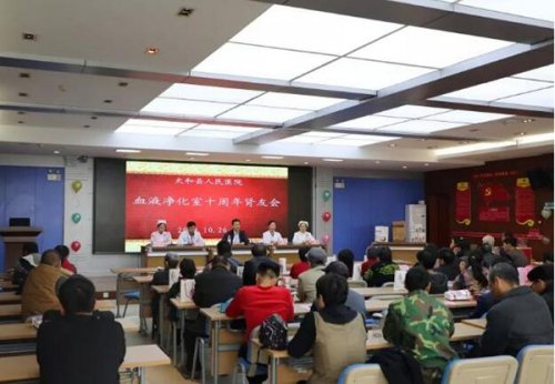 守护肾命 你我同行 太和县人民医院举办血液净化室十周年肾友会