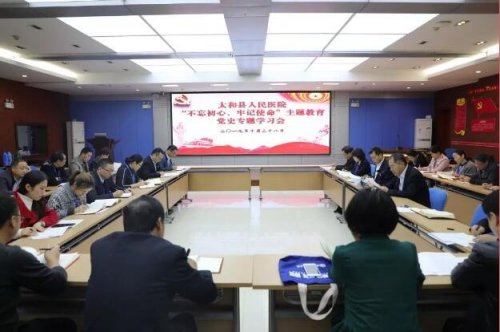 太和县人民医院组织开展党史国史专题教育