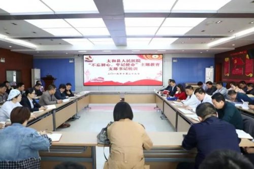 太和县人民医院党委组织开展支部书记轮训