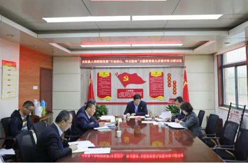太和县人民医院党委开展“不忘初心、牢记使命”主题教育第九次集中学习研讨