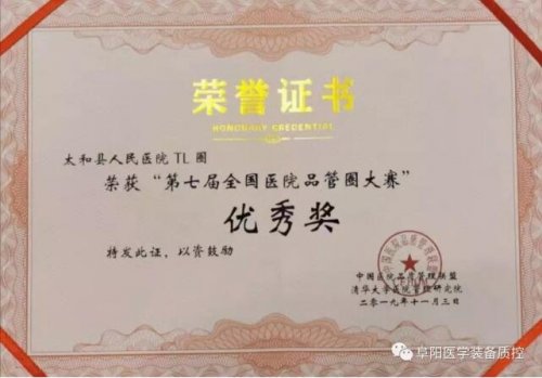喜讯：太和县人民医院在第七届全国医院品圈大赛中喜获佳绩