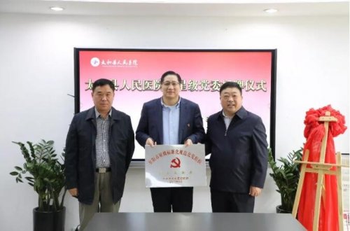 太和县人民医院党委获评阜阳市五星级标准化规范化党组织