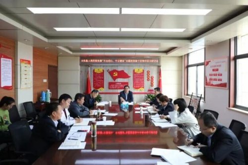 太和县人民医院党委开展“不忘初心、牢记使命”主题教育第十次集中学习研讨