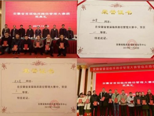 点赞！又一波荣誉来了——太和县人民院医务科在安徽省首届临床路径管理大赛获奖啦！