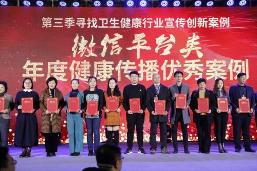 荣誉！在全国卫生健康品牌传播年会上，太和县人民医院官微获评 “年度健康传播优秀案例”