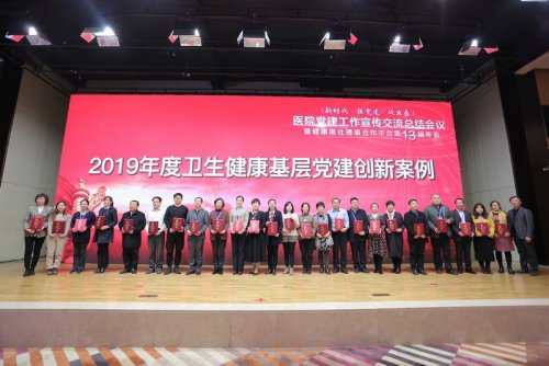 太和县人民医院党建工作再获殊荣