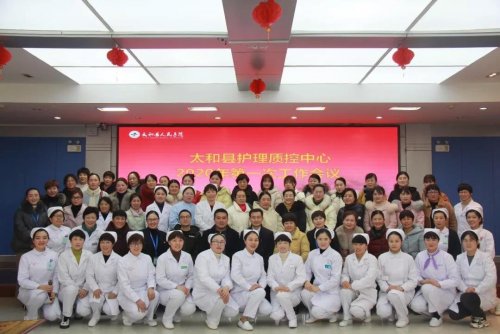 太和县护理质控中心召开年度总结会