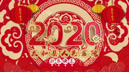 2019年，您有什么遗憾？ 2020年，您又有怎样的新期待？