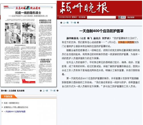 《颍州晚报》02月02日第03版众志成城 抗击疫情：一天自制400个应急防护面罩