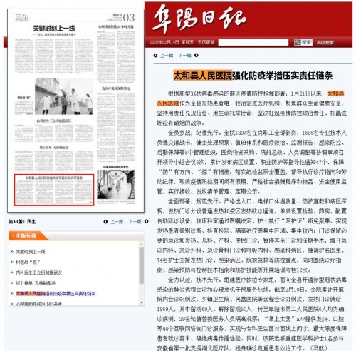 《阜阳日报》02月14日A3版民生：太和县人民医院强化防疫举措压实责任链条