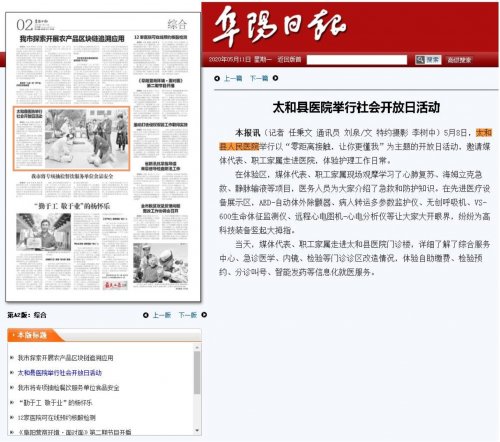 《阜阳日报》05月11日第A2版综合：太和县医院举行社会开放日活动