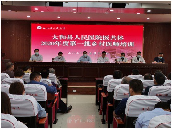 太和县人民医院医共体乡村医生能力培训暨智医助理系统操作规范培训会举行