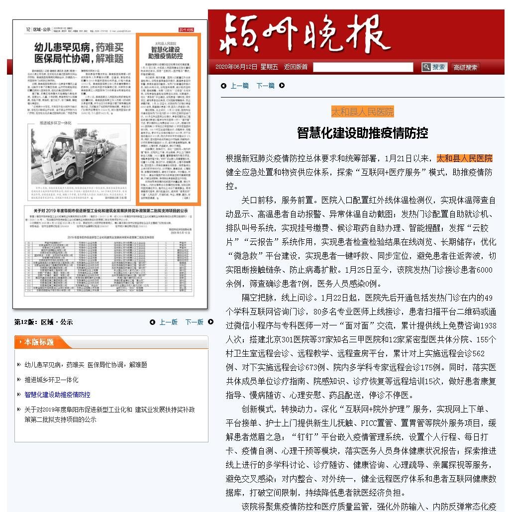 《颍州晚报》06月12日第12版区域·公示：智慧化建设助推疫情防控