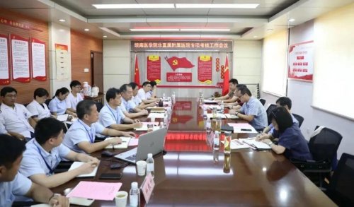 太和县人民医院顺利通过皖南医学院教学能力专项考核
