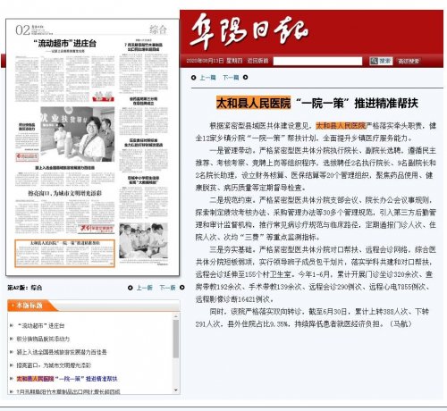 《阜阳日报》08月13日第A2版综合：太和县人民医院“一院一策”推进精准帮扶