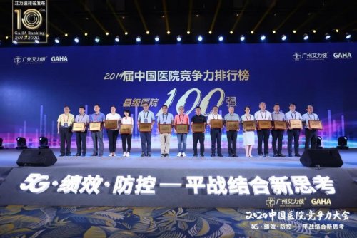 2019全国县级医院100强榜单发布，太和县人民医院荣登百强榜第63位！