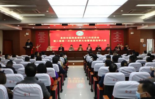 全市医疗机构思想政治工作者齐聚太和，探讨医院人文建设