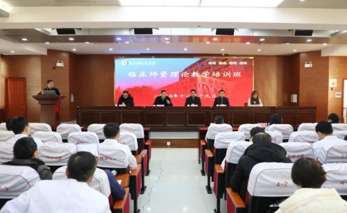 提升临床理论带教质量 太和县人民医院举办2020年度临床师资理论教学培训班