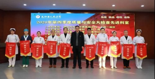 2020年第四季度，太医这些科室被表彰