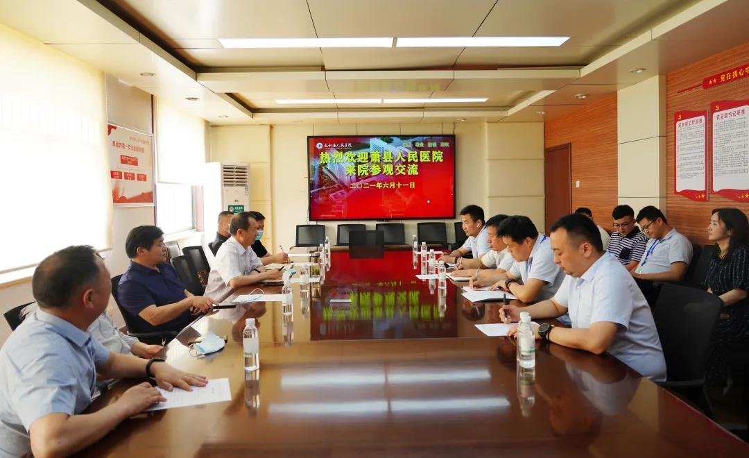 萧县人民医院到太和县人民医院参观交流