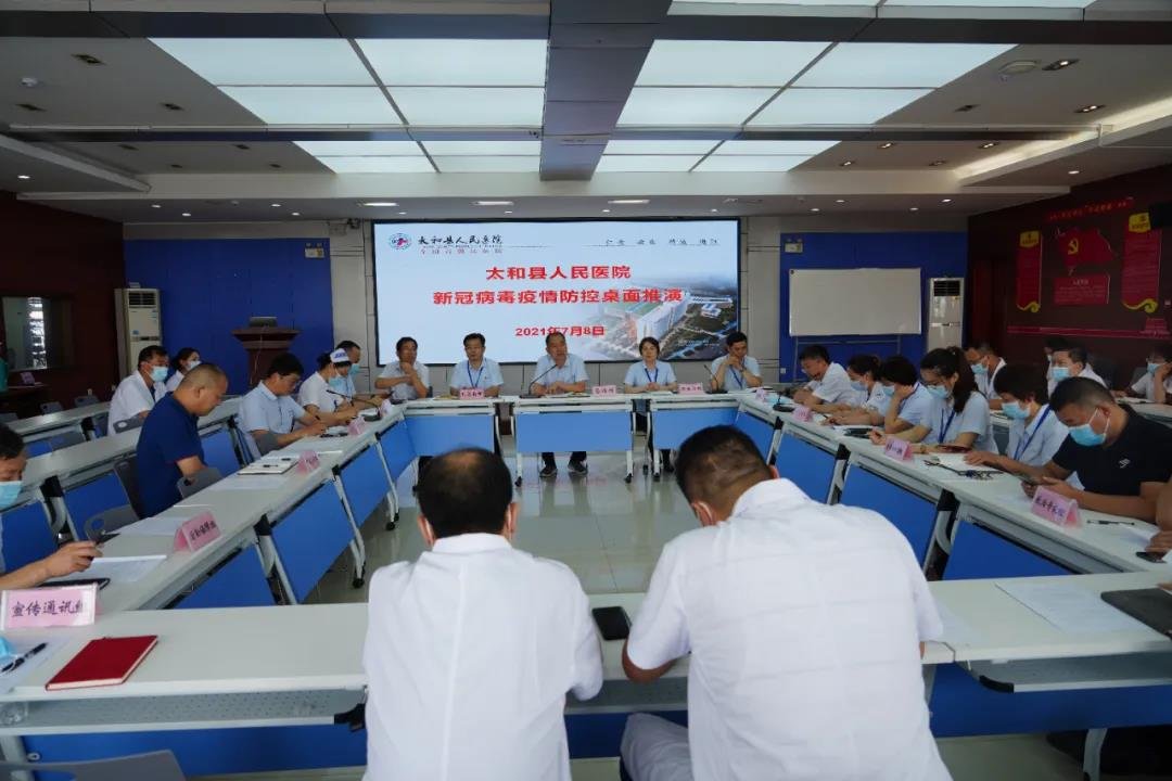 太和县人民医院开展新冠疫情防控桌面推演