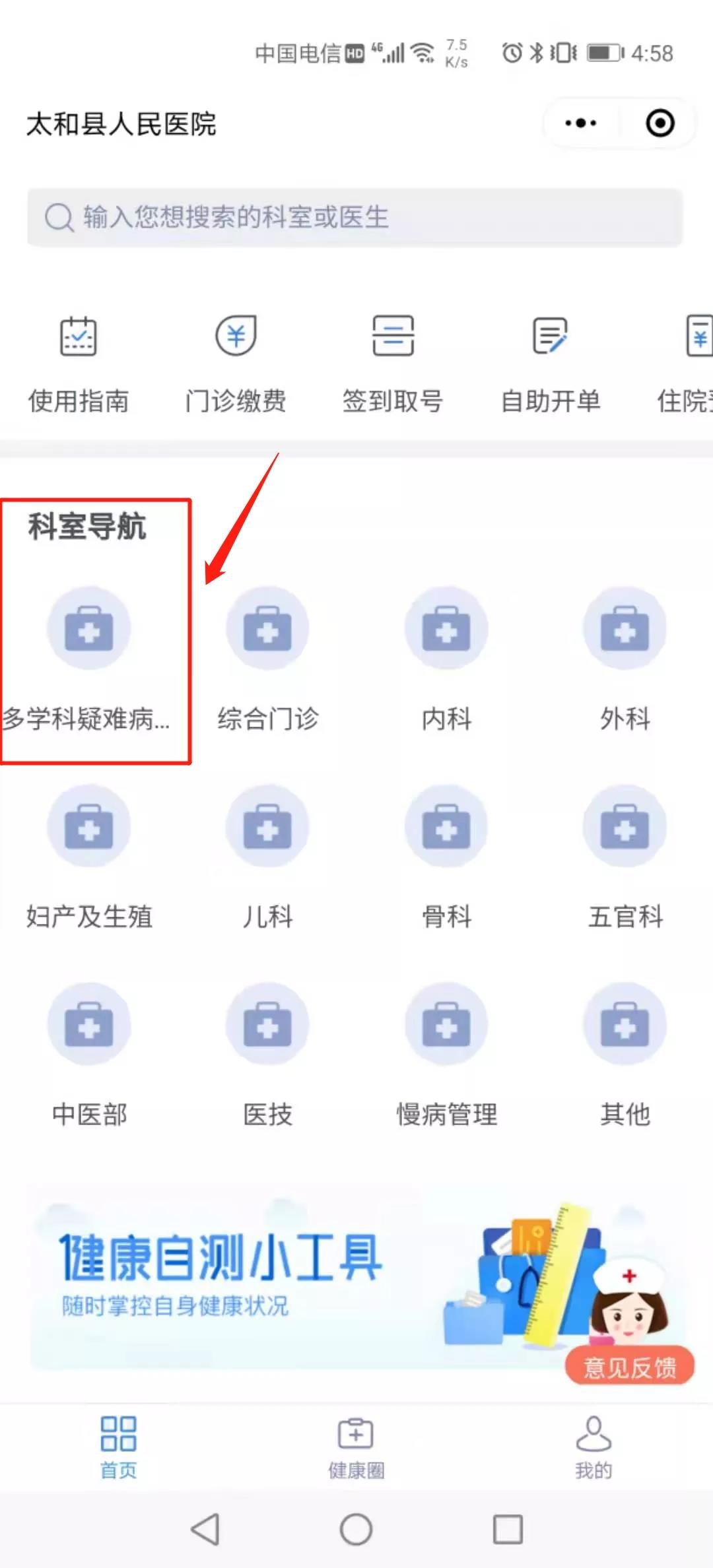多学科疑难病门诊“一站式”服务，有效提高患者就医感受！