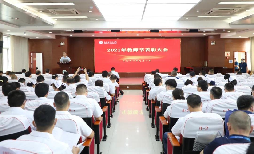 太和县人民医院举行2020—2021年教师节表彰大会