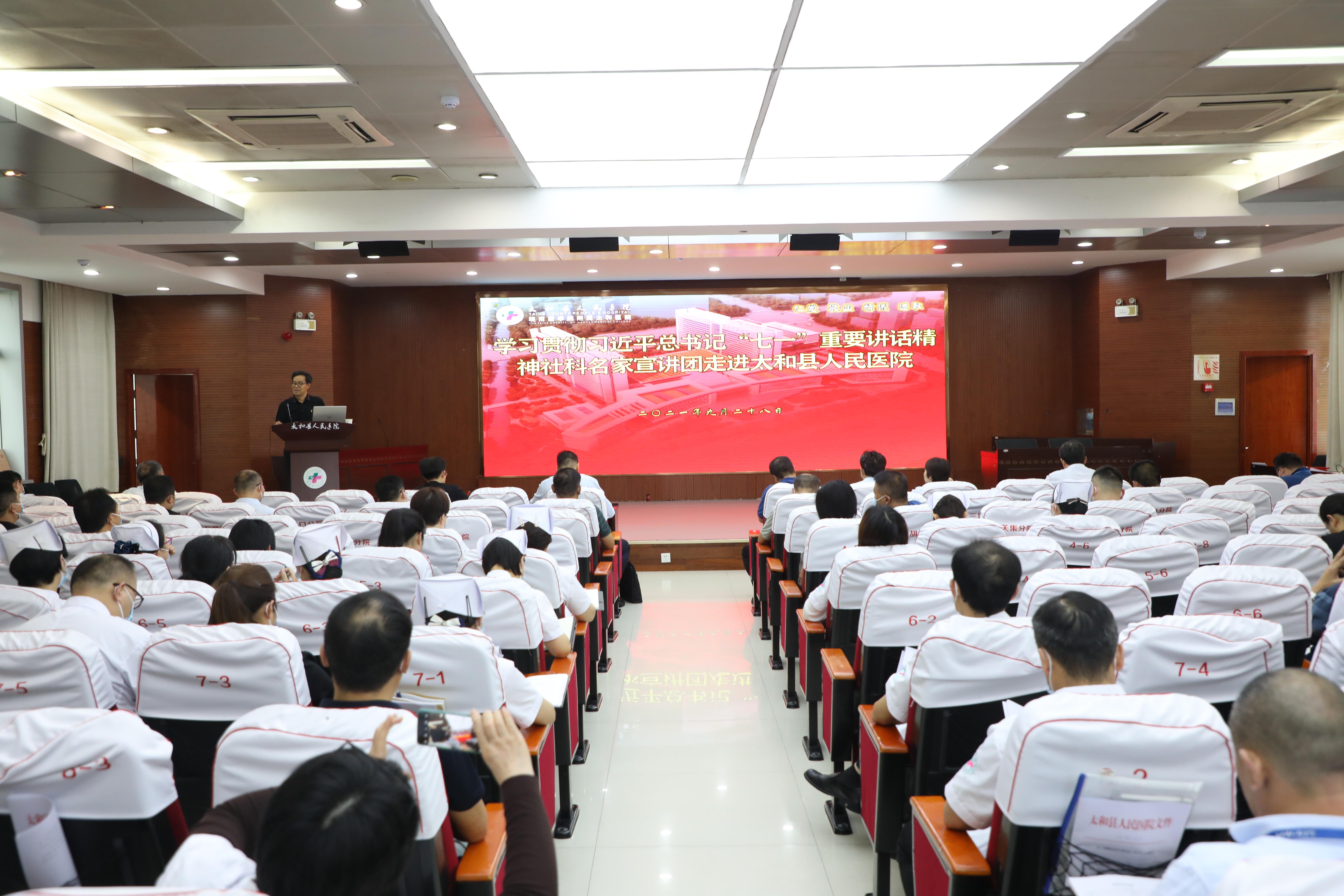 学习贯彻习近平总书记“七一” 重要讲话精神社科名家宣讲团走进太医