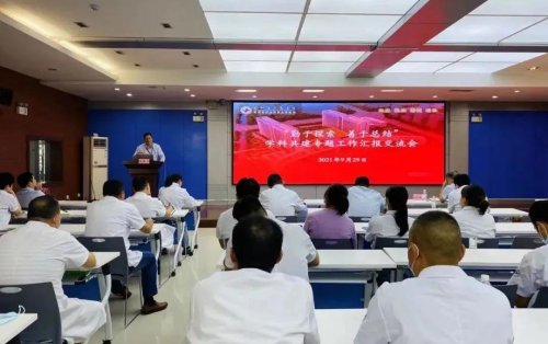 勤于探索 善于总结 太和县人民医院举行学科共建专题工作汇报交流会