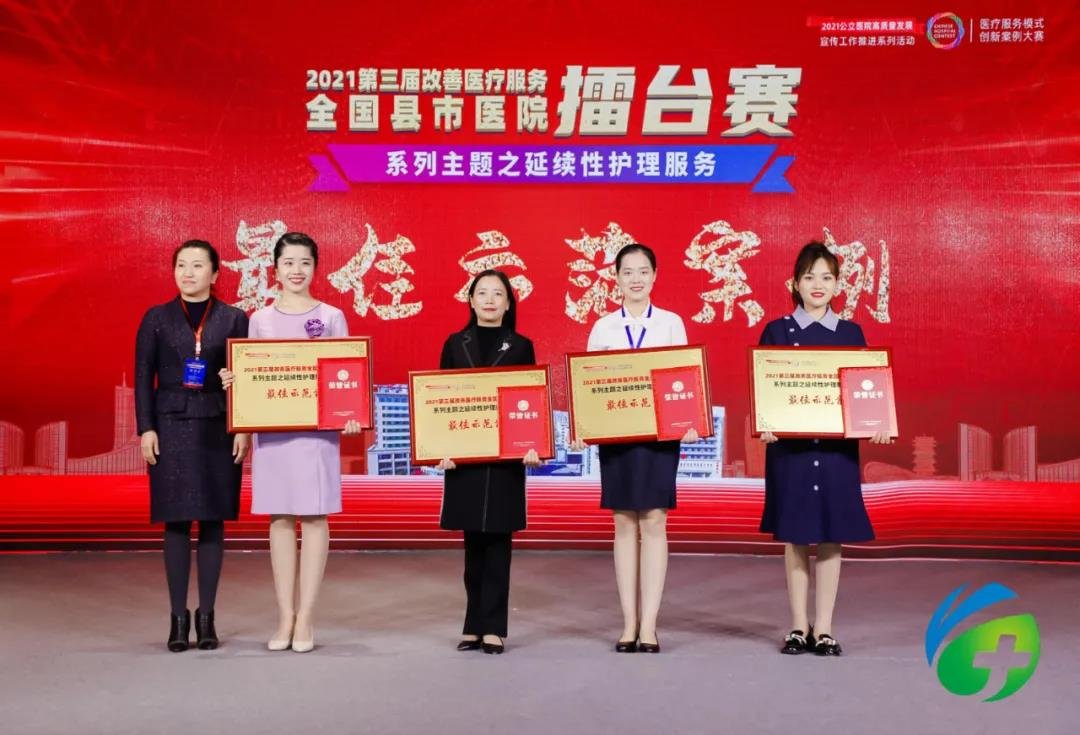 2021全国​擂台赛“延续性护理服务”主题，太医战队获“最佳示范案例奖”、“优秀案例奖”