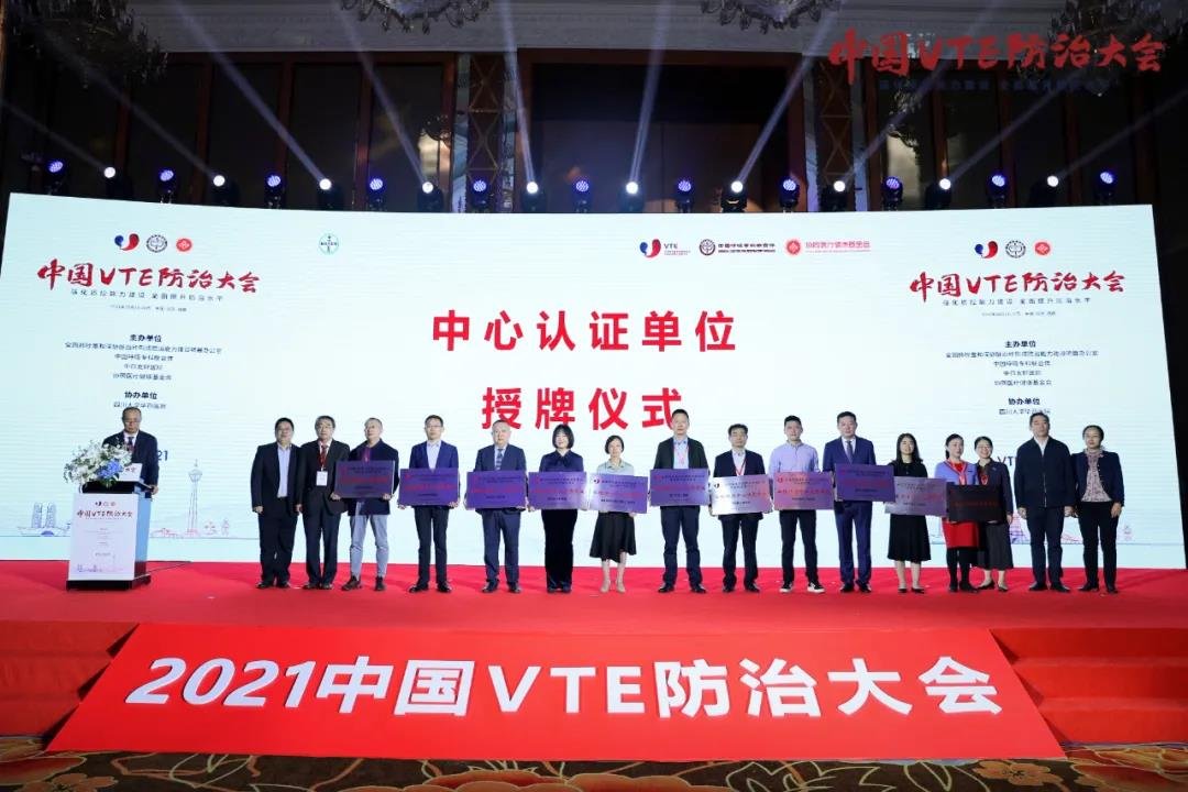 血栓防治新突破丨太和县人民医院荣获国家级血栓防治中心优秀单位