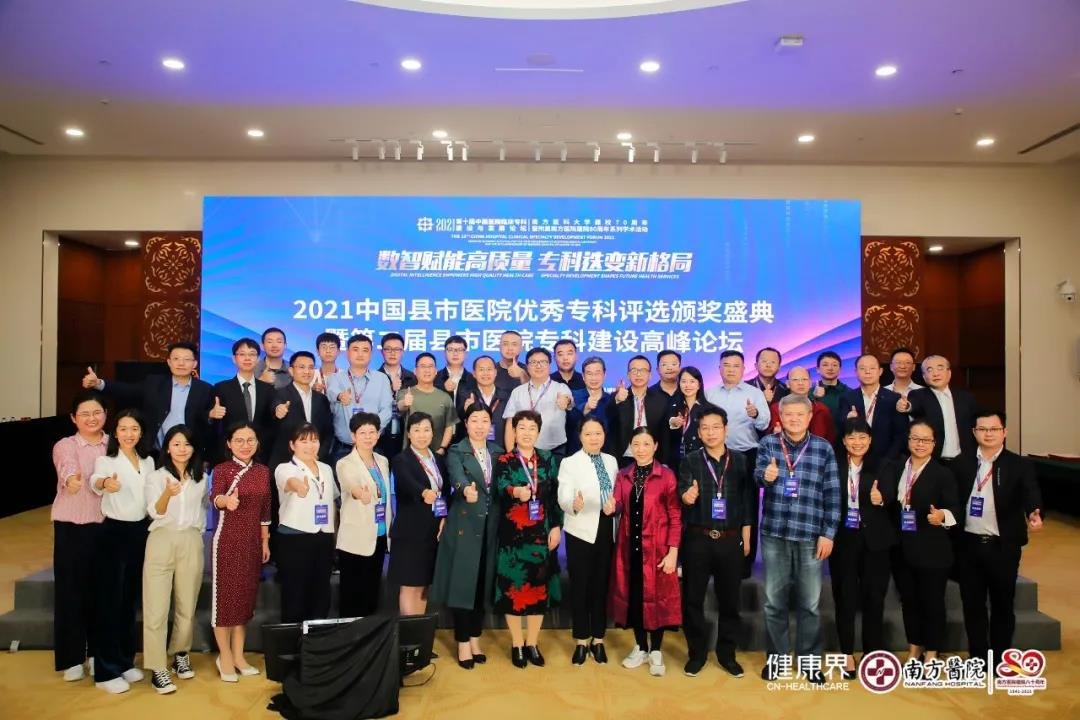 2021中国县市医院优秀专科盛典上，太和县人民医院多个专科荣誉加冕
