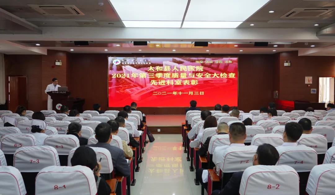 2021年第三季度，太医这些科室被表彰！