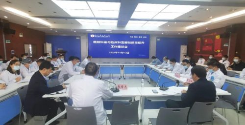 建言献策促提升 太医开展医技科室与临床科室服务质量提升工作座谈会
