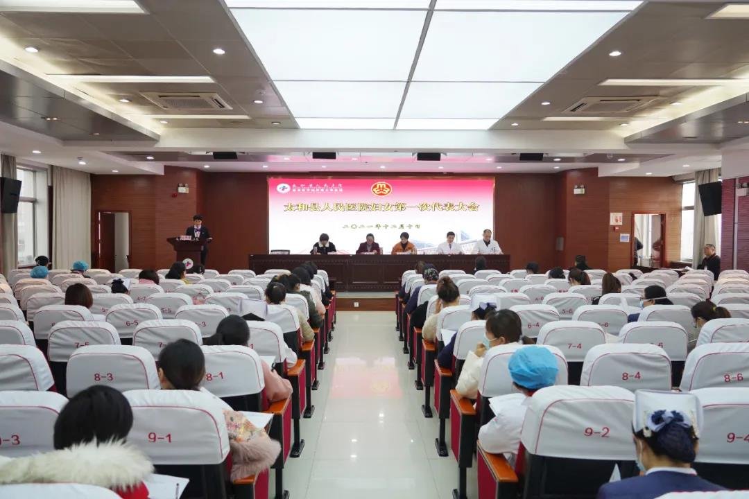 太和县人民医院成立妇女联合会