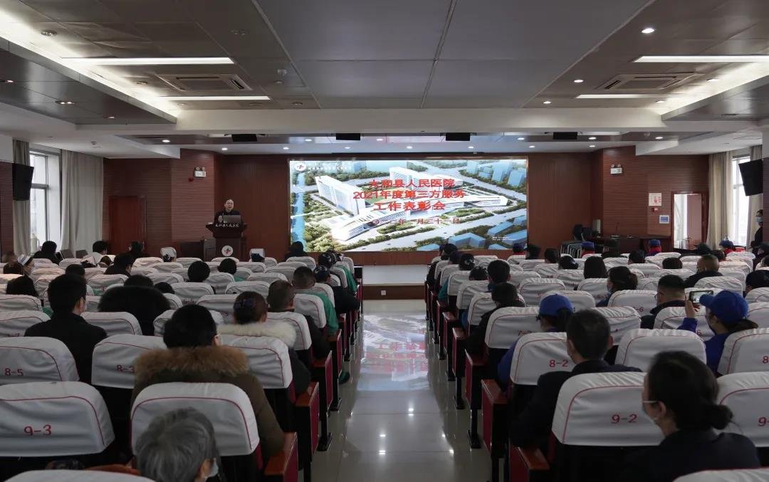 征求意见谋发展 | 太和县人民医院召开第三方服务公司表彰大会暨座谈会