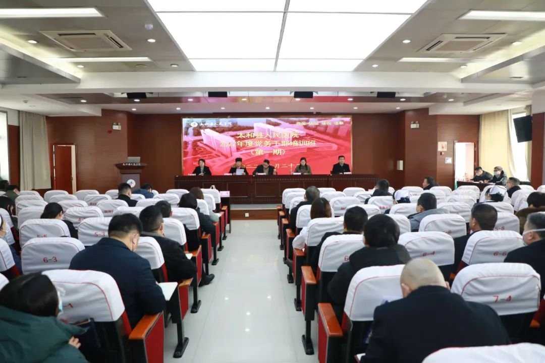太和县人民医院党委开展党务“练兵”