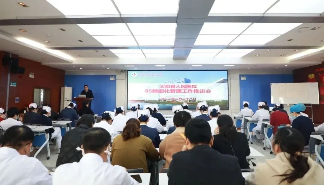 8S精细化管理，太和县人民医院这样推进