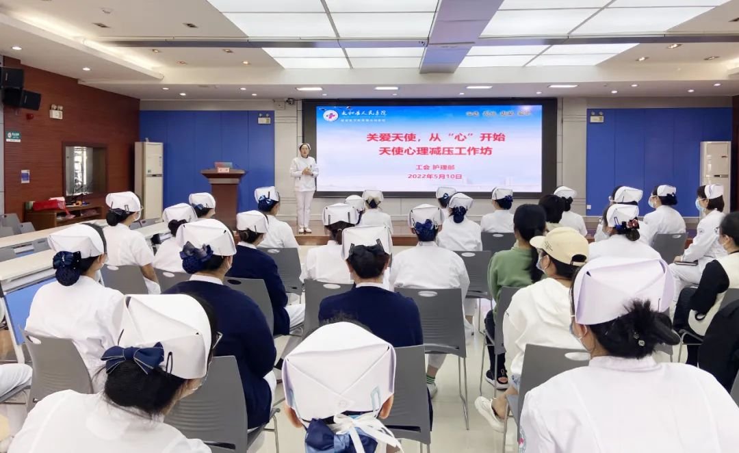 关爱天使，从“心”开始丨太和县人民医院举办天使心理减压工作坊