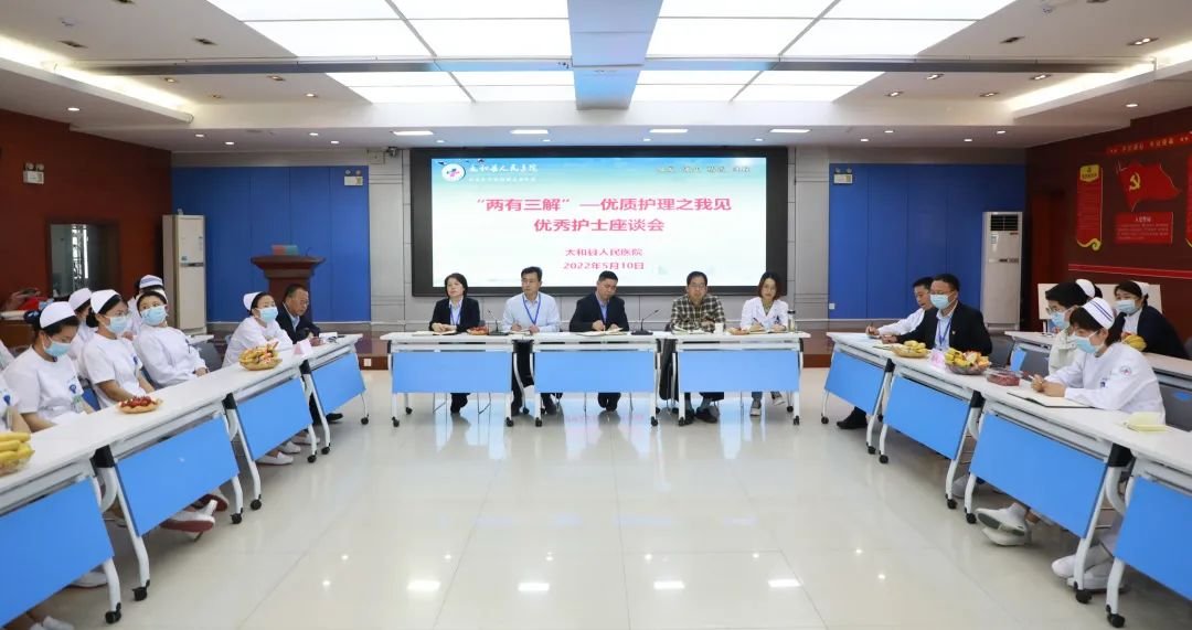 “两有三解”——优质护理之我见 太和县人民医院召开优秀护士座谈会