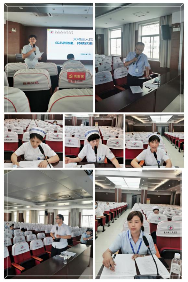 以评促建，持续改进——太和县人民医院举办三甲复审质量持续改进案例比赛