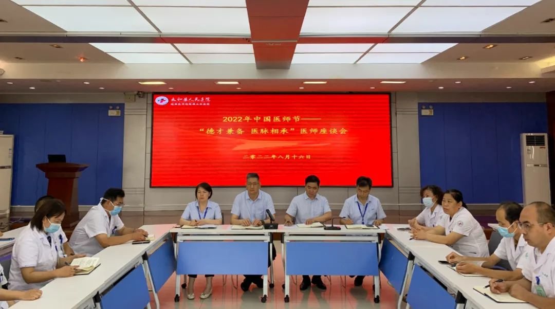 医师节系列活动（三）丨太和县人民医院优秀医师谈心声话发展