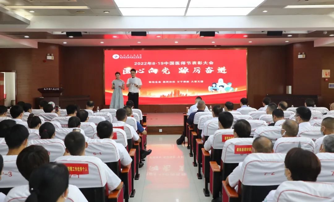 医师节系列活动（四）丨“医”心向党 踔厉奋进——太和县人民医院举办2022年中国医师节表彰大会