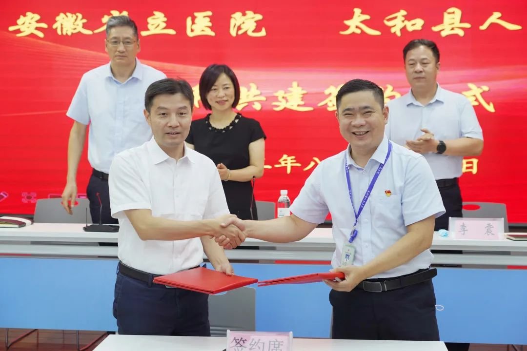 安徽省立医院与太和县人民医院开启全面学科共建战略发展新篇章！